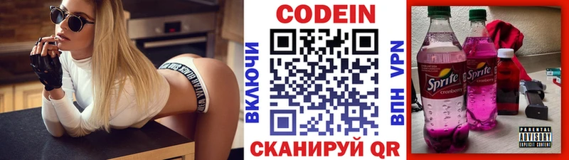 Codein напиток Lean (лин)  Купить  Лысково 